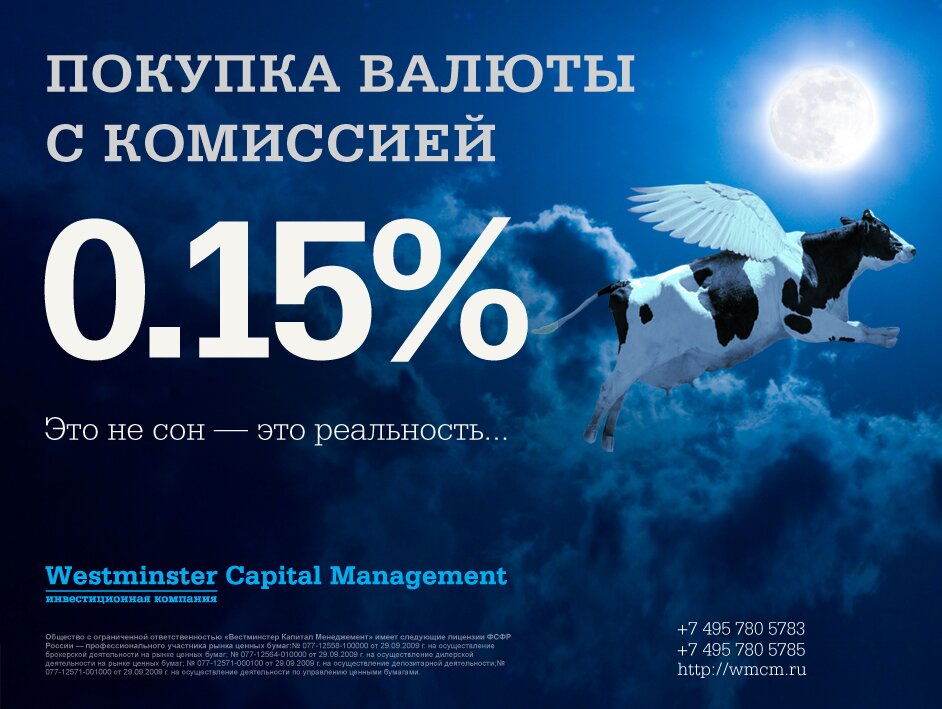 Рекламная кампания Westminster Capital Management
