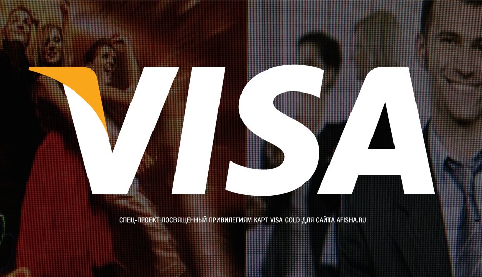 Промо-сайт Visa для afisha.ru